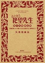 DVD付き初回限定版 さよなら絶望先生 19巻
