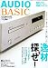 AUDIO BASIC (オーディオベーシック) 2009年 07月号 [雑誌]