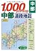 1,000Yen Map中部道路地図 (2006年版) 1,000Yen Map中部道路地図 (2006年版)