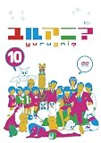 Animation - Yuruani? 10 [Japan DVD] KIBA-1881