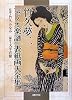 竹久夢二「セノオ楽譜」表紙画大全集
