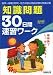 教養試験 知識問題30日間速習ワーク (国家3種・地方初級公務員試験) 4788973065 JPEG画像(小)