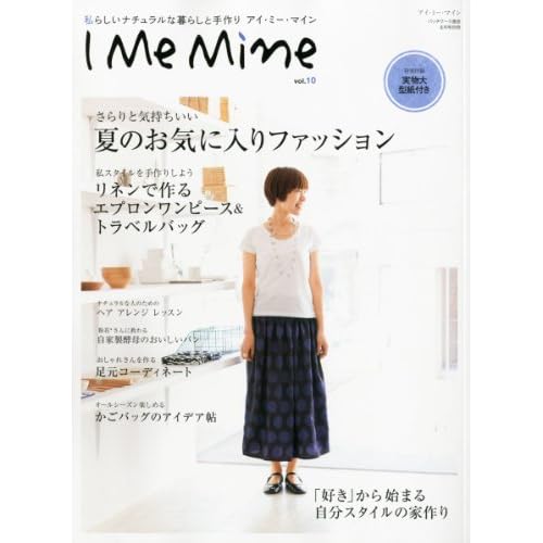 I Me Mine 2010年夏号