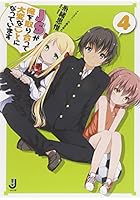 JSが俺を取り合って大変なことになっています 4