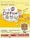 Zhang Xiao He Office Yi Xiang Ji, Zhang Xiao He's Office Life (Chinese Edition)