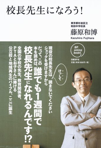Cover image : 校長先生になろう！ (BP Online book)