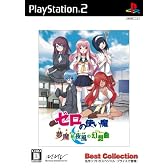 ゼロの使い魔 夢魔が紡ぐ夜風の幻想曲 Best Collection