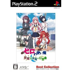 Zero no Tsukaima: Muma ga Tsumugu Yokaze no Gensoukyoku (Best Collection) [Japan Import]