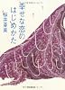 幸せな恋のはじめかた (角川文庫)