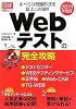(日経就職シリーズ) すべての問題形式を誌上に再現!!Webテストの完全攻略2011年度版