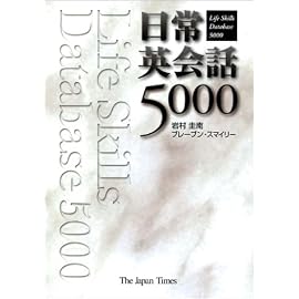 日常英会話5000