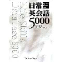 日常英会話5000
