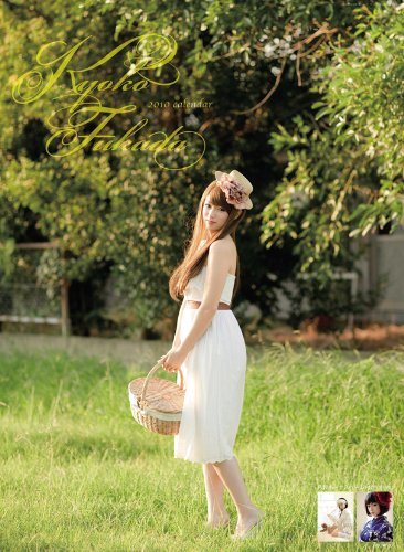 深田恭子 2010年 カレンダー