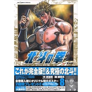 �k�l�̌��\���S�� (8) (BIG COMICS SPECIAL)