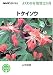 トケイソウ (NHK趣味の園芸・よくわかる栽培12か月)