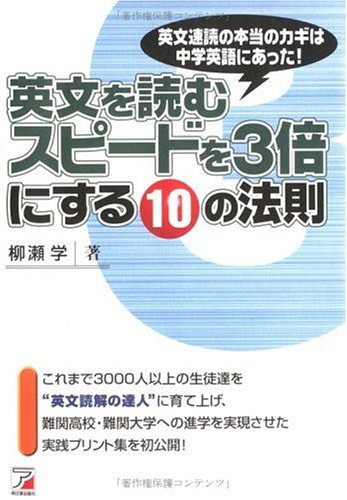 英文を読むスピードを3倍にする10の法則 (アスカカルチャー)のJPEG画像