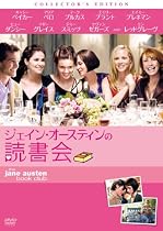 ジェイン・オースティンの読書会 コレクターズ・エディション [DVD]