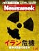 Newsweek (ニューズウィーク日本版) 2012年 2/29号 [雑誌]