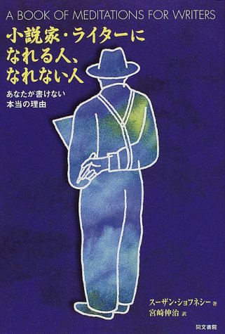 小説家・ライターになれる人、なれない人―あなたが書けない本当の理由