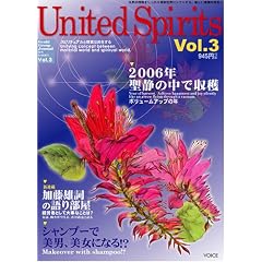 United Spirits�\�V�E�̏����������茻�����E�ɃV�t�g����B�V�����ӎ��̔���! (Vol.3(2006�~��))