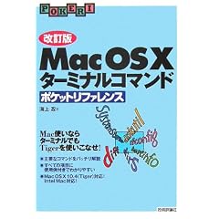 [������]  Mac OS X �^�[�~�i���R�}���h �|�P�b�g���t�@�����X