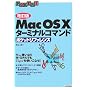 [������]  Mac OS X �^�[�~�i���R�}���h �|�P�b�g���t�@�����X