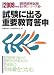 試験に出る重要教育答申 2009年度版 (2009) (教員採用試験必携シリーズ 2)