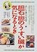 胆石・胆のう・すい臓が気になるとき (おいしく食べてなおす)