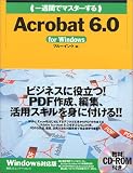 一週間でマスターするAcrobat 6.0 for Windows
