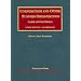Corporations and Other Business Organizations Cases and Materials, Ninth Edition (University Casebook Series)