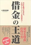 借金の王道