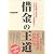 借金の王道