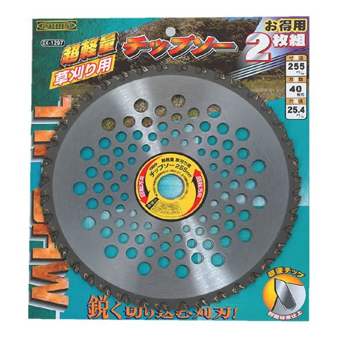 超軽量草刈り用チップソー　2枚組み　255×40P　EX-1297