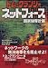 ネットフォース2—国家強奪計画