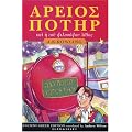 Harry Potter and the Philosopher's Stone (Book 1): Ancient Greek Edition
