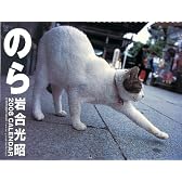 2008猫カレンダーのら