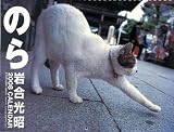 2008猫カレンダーのら