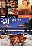 バリコレクション