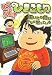 ビバ! ひきこもり~働いたら負けかなと思ってる~ ビバ! ひきこもり~働いたら負けかなと思ってる~