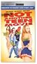 Not Another Teen Movie [UMD for PSP]