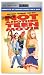 DVD : Not Another Teen Movie [UMD for PSP]