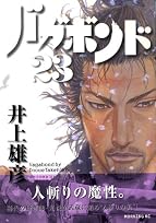 バガボンド