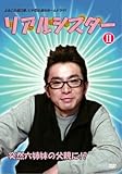 ���A���V�X�^�[VOL.2 [DVD]