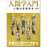 人間学入門