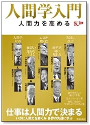 人間学入門