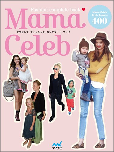 Mama Celeb 2013年Vol.1 大きい表紙画像