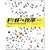 PHP×携帯サイト デベロッパーズバイブル