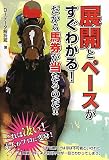 展開とペースがすぐわかる!だから馬券が当たるのだ!!