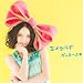 エメラルド【初回限定盤】