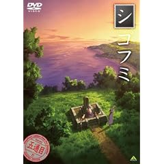 シゴフミ 五通目